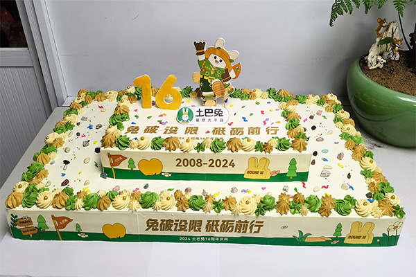 企业年会蛋糕